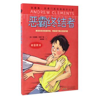 森迪穿越魔法学院